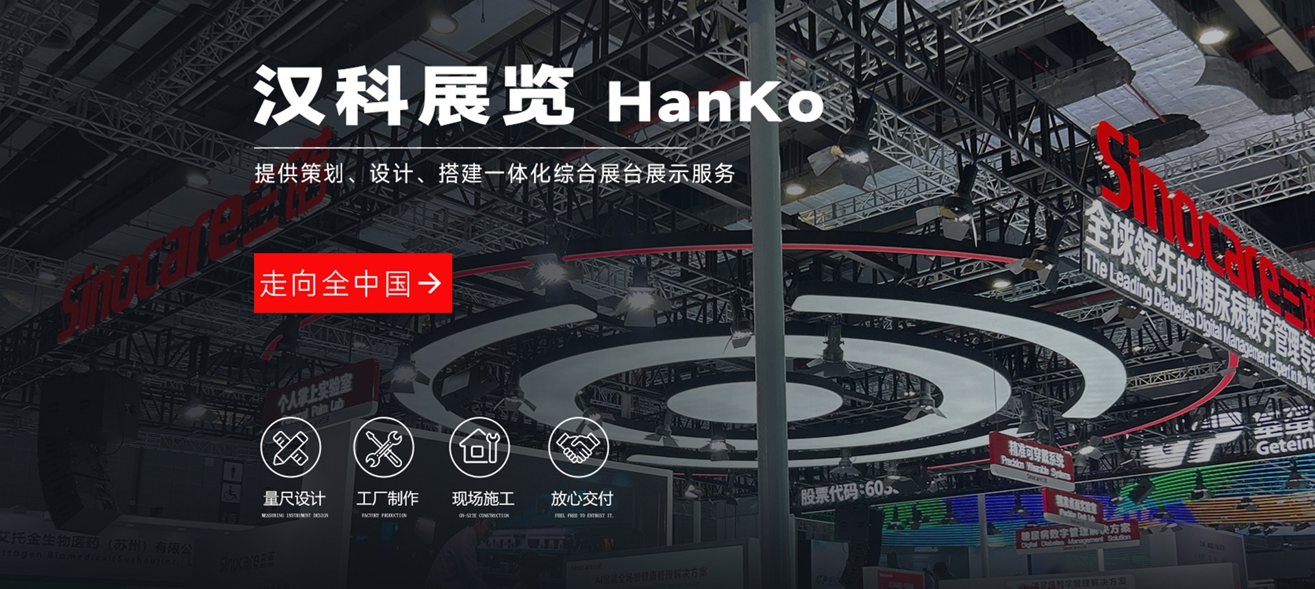 上海展臺設(shè)計搭建